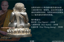 Load image into Gallery viewer, 龍普通哇頭幫《善加財》| Phra Sangkajai Roon Raek, LP Thong-bua
