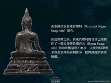 Load image into Gallery viewer, 龍普考【惇告】帕猜哇 | Phra Chai-wat【Tun Glao】LP Khao
