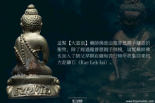 Load image into Gallery viewer, 龍普愿【大富翁】藥師佛 | Phra Kring【Maha-setthi】LP When
