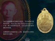 Load image into Gallery viewer, 龍普型【52阿羅漢】瓦燒牌 | Locket【52 Phra Arahant】LP Singh
