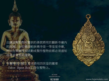 Load image into Gallery viewer, 四世皇【飛黃騰達】尼蘭達萊佛祖 | Phra Nirantarai【Jalearn-yod】Mor. Por. Ror.
