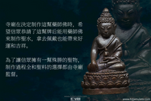 Load image into Gallery viewer, 三帝堂佛寺【衛賽節2600年】藥師佛 | Phra Kring Buddha Jayanti 2600 Bpee
