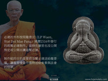 Load image into Gallery viewer, 龍普嗓【萬元】必達 | Phra Pidta【Ngern Lan】LP Sang
