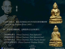 Load image into Gallery viewer, 僧王晨【素基多】帕猜瓦 | Phra Chaiwat【Sujitto】Sangkaraj Chuen
