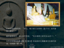 Load image into Gallery viewer, 龍普蓮【五聖灰】崇迪佛祖 | Phra Somdej【Ha Angkan】LP Rien
