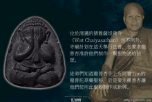 Load image into Gallery viewer, 龍普杏「大富翁」必達 | Phra Pidta [Maha Setthi] LP Sim
