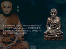 Load image into Gallery viewer, 昭坤熙帕雅【崇迪培】古法小立尊 | Roop Lor【Somdej Phra Sangkaraj Pae】CK Sri Prayat
