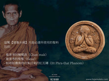 Load image into Gallery viewer, 龍普考【建集水桶】月圆必達 | Phra Pidta Jan-loy【Sarng Tang Nam】LP Khao
