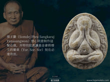 Load image into Gallery viewer, 僧王崇迪嚴【興運】帕必達 | Phra Pidta【Jalearn Chok-lap】Somdej Phra Sangkaraj Yan
