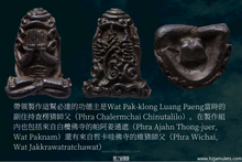 Load image into Gallery viewer, 龍普杏【王者】必達 | Phra Pidta【Racha-uttamo】LP Sim
