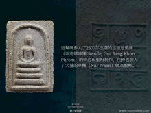 Load image into Gallery viewer, 龍婆卡賢【瓦文遠】崇迪佛祖 | Phra Somdej【Wat Boon Yuen】LP Kasem
