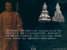 Load image into Gallery viewer, 帕塔噶丹【三潘塔翁】入塔古佛 | Phra Gru【Sampanthawong】Phra Tha Gradan
