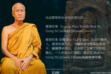 Load image into Gallery viewer, 法喜苑勝利佛祖 | Phra Phairee Pinat Suan Dhaam Sukkho
