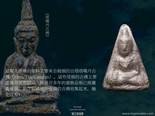 Load image into Gallery viewer, 【邦常呢】塔噶丹入塔佛 | Phra Gru Tha Gradan【Bang Chang Nuer】
