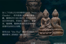 Load image into Gallery viewer, 法喜苑【法喜】藥師佛 | Phra Kring【Dhaam Sukkho】Suan Dhaam Sukkho
