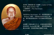 Load image into Gallery viewer, 龙普杏【捐袈裟54】瓦烧牌 | Locket LP Sim, Roon【Joon Kathin 54】
