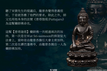 Load image into Gallery viewer, 龍普杏【普塔迦偌】药师佛 | Phra Kring Puttajaro, LP Sim
