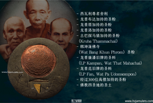 Load image into Gallery viewer, 昭坤乌巴李【150年冥诞】系列，三圣瓦烧牌 | Locket Sam-Buraphajahn, Roon 150 Bpee Chao Khun Upali
