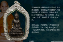 Load image into Gallery viewer, 四世皇【索洛】藥師佛 | Phra Kring Solot Mor Bpor Ror
