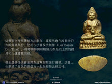 Load image into Gallery viewer, 僧王晨【素基多】帕猜瓦 | Phra Chaiwat【Sujitto】Sangkaraj Chuen
