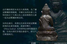 Load image into Gallery viewer, 三帝堂佛寺【衛賽節2600年】藥師佛 | Phra Kring Buddha Jayanti 2600 Bpee
