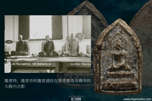 Load image into Gallery viewer, 榮堂薩瑪奇【蓮葉】入塔佛祖牌 | Phra Gru Wat Rong Dhaam Sammakee, Pim Kleeb Bua
