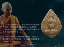 Load image into Gallery viewer, 龍婆菩【禪相佛祖】蓮葉佛祖 | Phra Pong【Phutta Nimit】LP Phut
