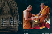 Load image into Gallery viewer, 【咩達】帕坤平 | Phra Khun Paen Metta
