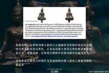 Load image into Gallery viewer, 龙普迦【第二帮】旗顶佛 | Phra Yod-thong Roon Song, LP Jiak
