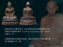 Load image into Gallery viewer, 昭坤諾【咩其亞】藥師佛 | Phra Kring【Mekiya】CK Nor
