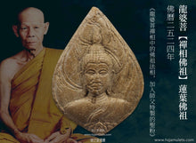 Load image into Gallery viewer, 龍婆菩【禪相佛祖】蓮葉佛祖 | Phra Pong【Phutta Nimit】LP Phut
