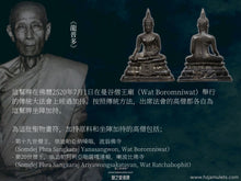 Load image into Gallery viewer, 龍普考【惇告】帕猜哇 | Phra Chai-wat【Tun Glao】LP Khao
