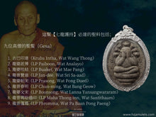 Load image into Gallery viewer, 龍婆瑪哈熙暖【七龍護持】帕必達 | Phra Pidta【Pok-glao】LP Maha Sri-nuan
