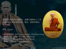 Load image into Gallery viewer, 古巴昭洗威猜【雙聖者】瓦燒牌 | Locket【Sorng Phra Ariya-song】KB Chao Srivichai
