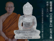 Load image into Gallery viewer, 龍婆通登【吉祥寶石】石英玉佛 | Phra Kaew 【Mongkon-Rattana】LP Thong Daeng
