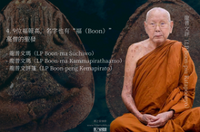 Load image into Gallery viewer, 三帝堂【正念】迷你必達 | Phra Pidta Jiew [Sati] Santithaam
