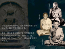 Load image into Gallery viewer, 昭坤熙帕雅【大耳】崇迪佛 | Phra Somdej【Hubaisri】CK Sri Prayat
