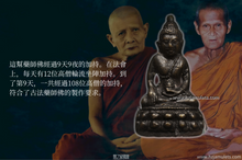 Load image into Gallery viewer, 四世皇【索洛】藥師佛 | Phra Kring Solot Mor Bpor Ror
