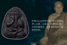 Load image into Gallery viewer, 龍普杏「大富翁」必達 | Phra Pidta [Maha Setthi] LP Sim
