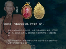 Load image into Gallery viewer, 龍普型【52阿羅漢】瓦燒牌 | Locket【52 Phra Arahant】LP Singh
