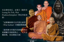 Load image into Gallery viewer, 四世皇【索洛】藥師佛 | Phra Kring Solot Mor Bpor Ror
