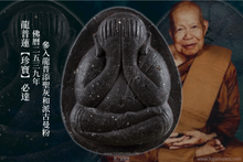 Load image into Gallery viewer, 龍普蓮【珍寶】必達 | Phra Pidta 【Jumbo】LP Rien
