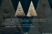 Load image into Gallery viewer, 昭坤熙帕雅【帕考】佛祖 | 【Phra Khao】Chao Khun Sri Prayat,
