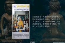 Load image into Gallery viewer, 龍婆菩【聚富】藥師佛 | Phra Kring [Roon Khum-saap] LP Phut
