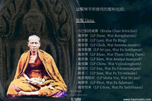 Load image into Gallery viewer, 【咩達】帕坤平 | Phra Khun Paen Metta
