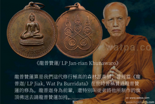 Load image into Gallery viewer, 龍普刊迪【金剛佛祖】法相牌 | Rian【LP Petch】LP Khanti
