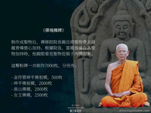 Load image into Gallery viewer, 龍普嗓【大富翁】坤平佛祖 | Phra Khun Paen【Maha Setthi】LP Sang
