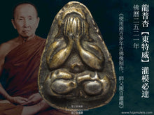 Load image into Gallery viewer, 龍普杏【東特威】灌模必達 | Phra Pidta Lor【Dong Thewi】LP Sim
