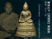 Load image into Gallery viewer, 喇缽匹寺【曼威猜】藥師佛 | Phra Kring【Manwichai】Wat Ratchabophit
