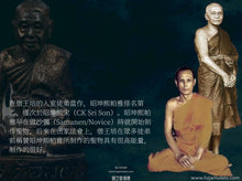 Load image into Gallery viewer, 昭坤熙帕雅【崇迪培】古法小立尊 | Roop Lor【Somdej Phra Sangkaraj Pae】CK Sri Prayat
